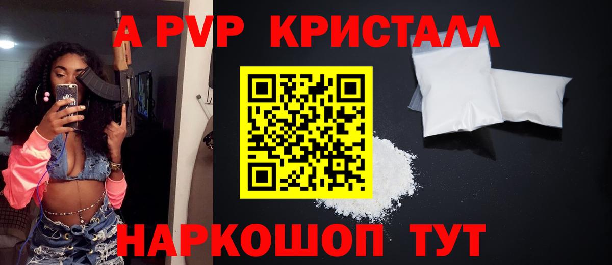 Alpha-PVP кристаллы  А ПВП Соль  Вход с VPN  Гусиноозёрск  APVP мука 