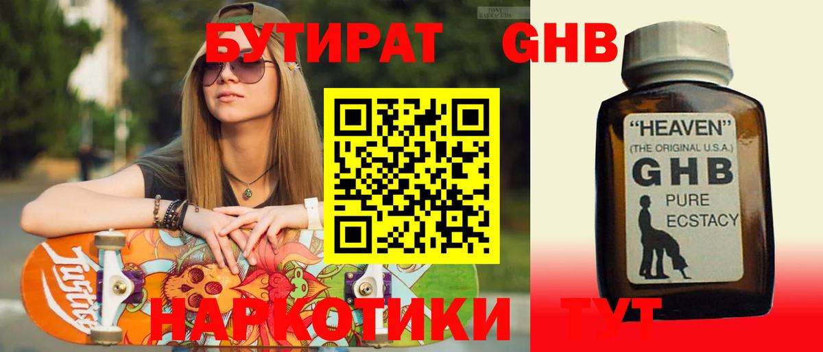 БУТИРАТ буратино Гусиноозёрск