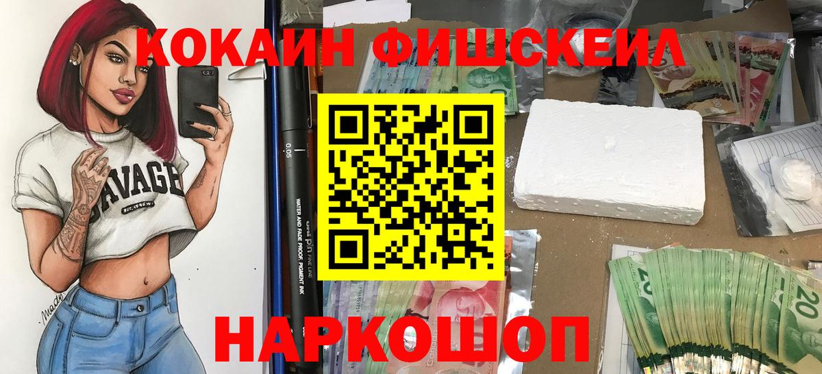 Гусиноозёрск  COCAIN Перу  Cocaine Fish Scale  Вход с VPN 