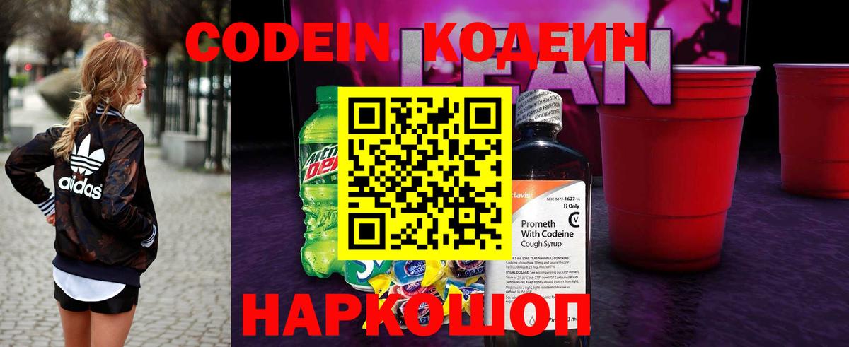 Кодеиновый сироп Lean напиток Lean (лин)  Codein напиток Lean (лин)  Гусиноозёрск  Вход с VPN 