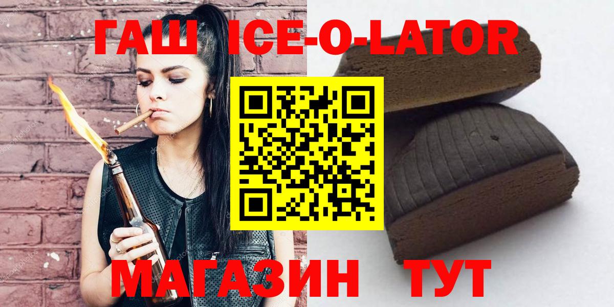 Гашиш ice o lator Гусиноозёрск