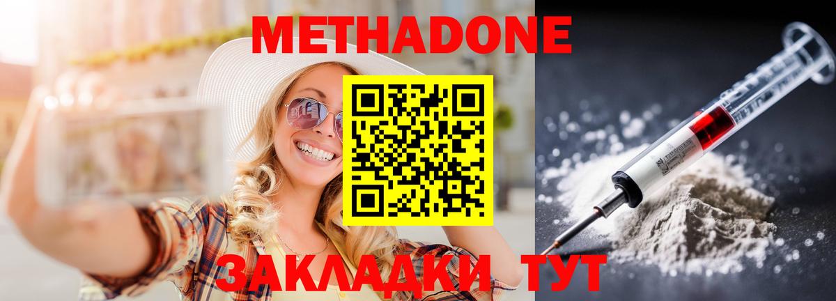 МЕТАДОН кристалл Гусиноозёрск