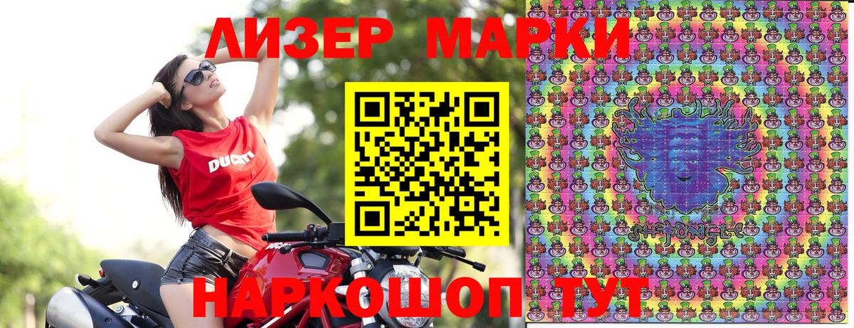 Марки 25I-NBOMe 1500мкг Гусиноозёрск