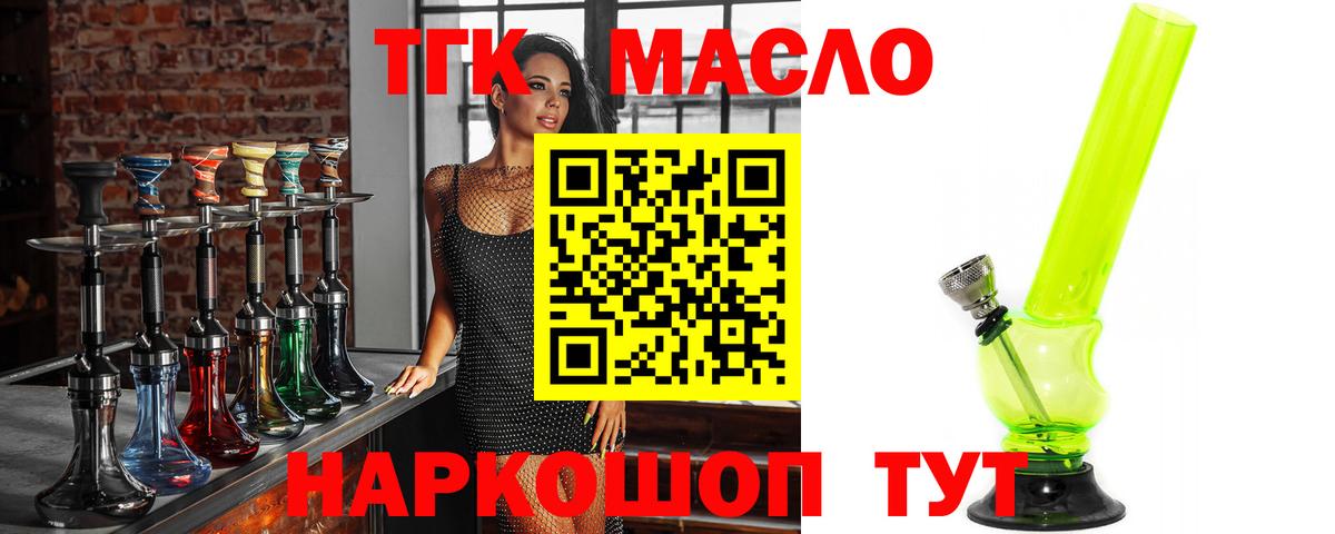ТГК гашишное масло Гусиноозёрск